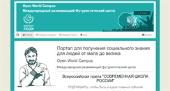 Desktop Screenshot of openworldcampus.com